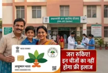 आयुष्मान कार्ड से इलाज से पहले जान लें ये नियम, इन चीजों का नहीं मिलेगा फ्री इलाज