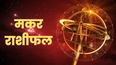 Capricorn Horoscope 2026 में ग्रह गोचर से प्रगति के संकेत