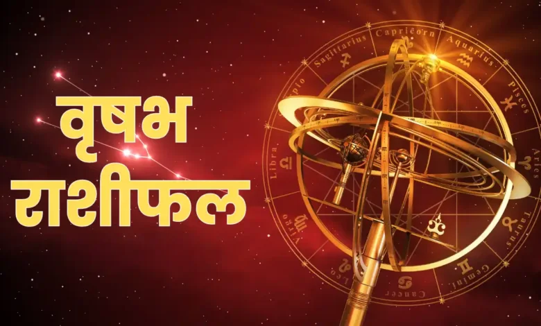 Taurus Horoscope 2026 में ग्रह गोचर का सकारात्मक प्रभाव